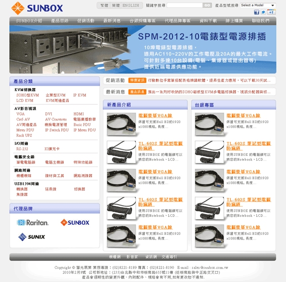 sunbox慧光展業首頁